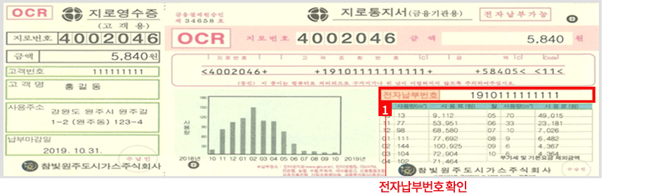 지로통지서 1.전자납부번호 확인