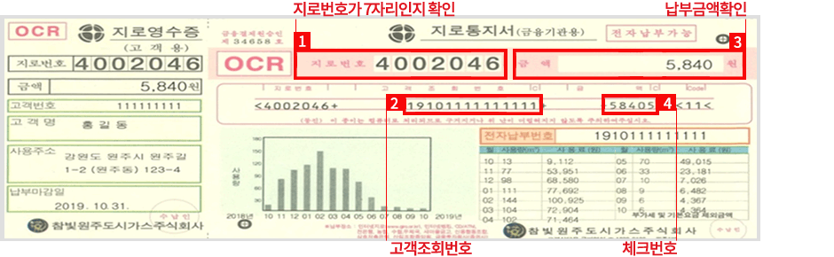 지로통지서 1.지로번호가 7자리인지 확인, 2.고객조회번호, 3.납부금액확인, 4.체크번호