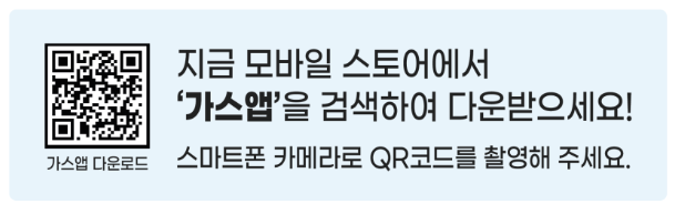 가스앱 QR코드